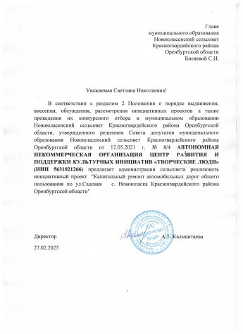 Реализация инициативного проекта